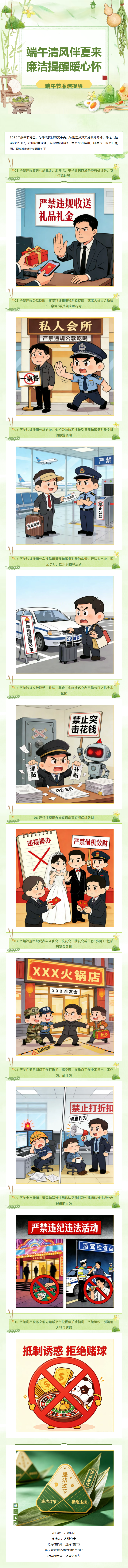 清廉产投丨第五期：过廉节 不放“粽” 这份廉洁提醒很“粽”要(图1)